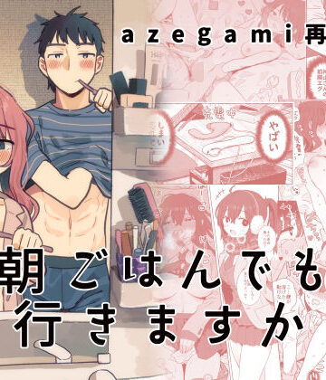 【立ち食い鍋ラーメン】azegami再録集 朝ごはんでも行きますか｜制服-評価5.00