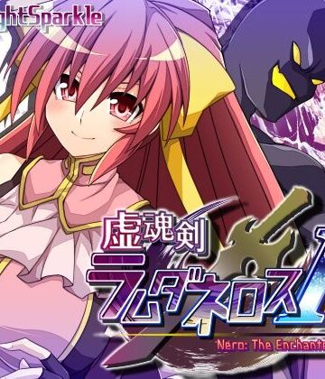 【MOON KNIGHT SPARKLE】虚魂剣ラムダネロスR｜ギャグ・コメディ-評価4.00