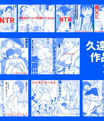 【久遠広彦】久遠広彦作品集2｜ベスト・総集編-評価