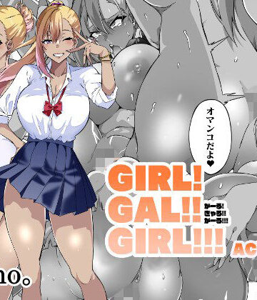 【筋肉亭】GIRL！GAL！！GIRL！！！-act4-｜制服-評価4.78