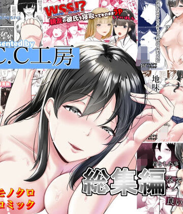 【C.C工房】C.C工房総集編｜制服-評価4.00