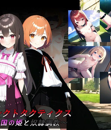 【鈴の音】セレクトタクティクス 〜亡国の姫と奴●調教〜｜ファンタジー-評価5.00