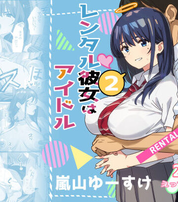 【Small Dog】レンタル彼女はアイドル2｜制服-評価4.81