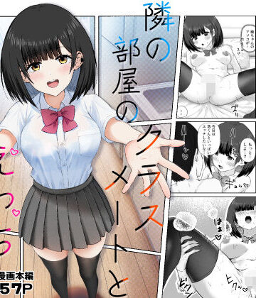 【うまみクラブ】隣の部屋のクラスメートと半同棲えっち生活｜制服-評価4.75