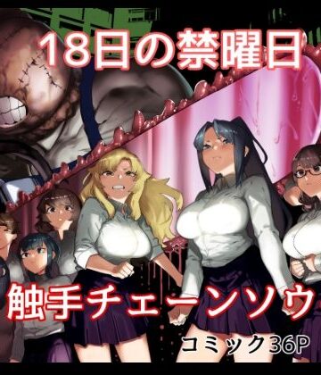 【荷電量販店成人コーナー】皮男ーSchool Splashー｜触手-評価4.33