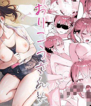 【フレンドゼロ】おりこうさん4〜みんなをおうちに招待する話〜｜制服-評価5.00
