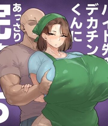 【丸井すくえあ】森川みなこ（42）バイト先のデカチンくんにあっさり完堕ち｜辱め-評価4.50