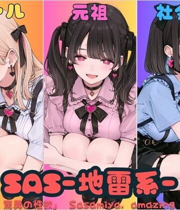 【カワイイ法人SJMアニメ】SAS「笹宮、驚異の性欲」 Sasamiya， amazing sexual desire｜巨乳-評価