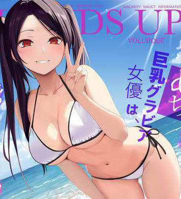 【じんぽ】清純めちゃシコ巨乳グラビア女優は、もう〜がまんできないっ！｜巨乳-評価5.00