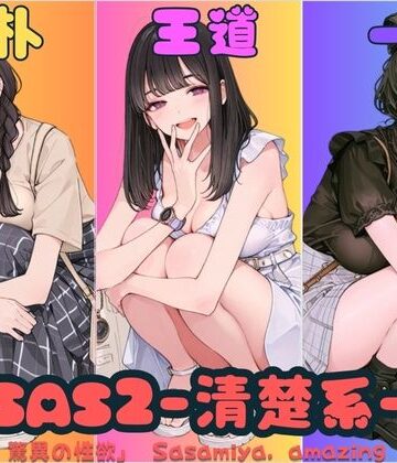 【カワイイ法人SJMアニメ】SAS2「笹宮、驚異の性欲」 Sasamiya， amazing sexual desire｜巨乳-評価