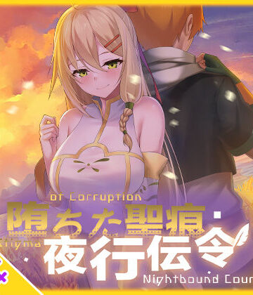【乳糖クエスト】【スマホ対応】堕ちた聖痕:夜行伝令｜辱め-評価