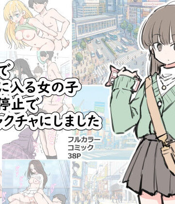 【川洲出版】渋谷で視界に入る女の子時間停止でメチャクチャにしました｜野外・露出-評価5.00