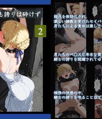 【かわず庵】剣折れども誇りは砕けず 2｜拘束-評価3.00