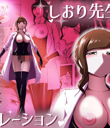 【まーくある家】しおり先生の前立腺リベレーション｜拘束-評価5.00