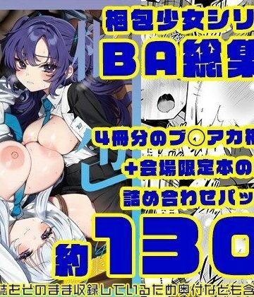 【Clochette】梱包少女BA総集編｜拘束-評価