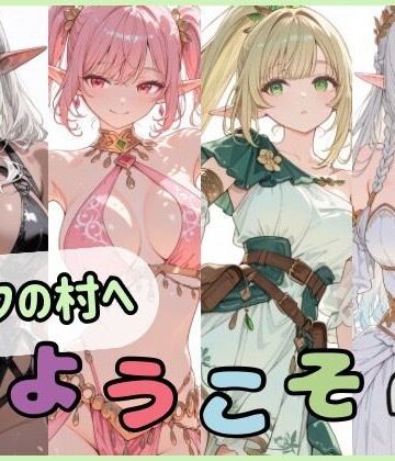 【Luna（ルナ）】エルフの村へようこそ｜ファンタジー-評価