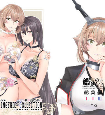 【PHYLACTERY】艦〇のぱんつ総集編I II III＋α KANMUSU LINGERIE COLLECTION｜イラスト・CG集-評価