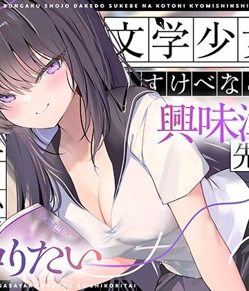 【UZMR】【エロ小説朗読】文学少女だけどすけべなことに興味津々な先輩のエロ小説囁き朗読でシコりたい｜制服-評価