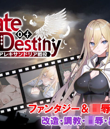 【くにおふぁんたじー】Gate of Destiny 〜アレキサンドリア戦役〜｜ファンタジー-評価