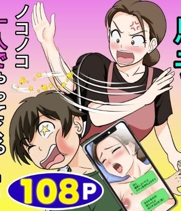 【ふわとろおぱんちゅケーキ】一人暮らしをする息子のアパートにノコノコ一人でやってくる不用心な母｜熟女-評価