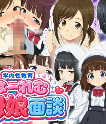 【御殿の湯】学内性教育はーれむ母娘面談｜処女-評価