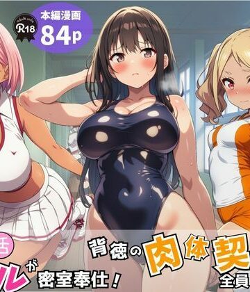 【Velvet House】部活ギャルが密室奉仕！背徳の肉体契約で全員メス堕ち｜学園もの-評価
