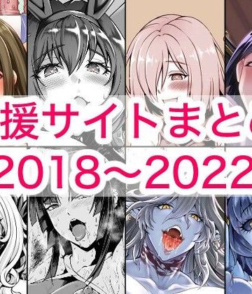 【蒼山工房】2018〜2022年支援サイトまとめ｜筋肉-評価