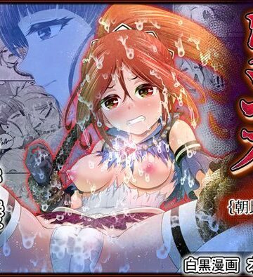 【エクリプス】退魔娘リンカ『第一部 朝比奈リンカ』｜触手-評価5.00