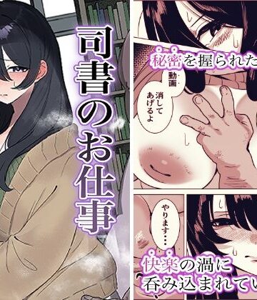 【黒子ザウルス研究所】司書のお仕事｜巨乳-評価5.00