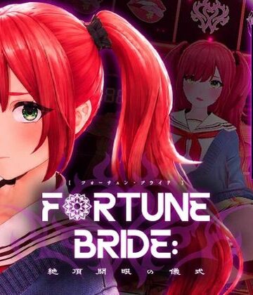 【シン・ギュラリティー】FORTUNE BRIDE – 絶頂開眼の儀式 -｜3DCG-評価