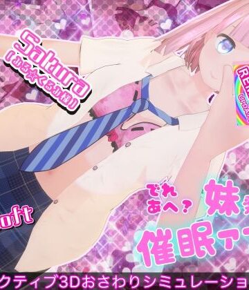【BouSoft】でれあへ？妹発情催●アプリ！｜3DCG-評価
