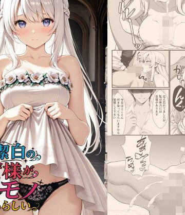 【悪代官】清廉潔白な王女様が俺のモノになるらしい｜ファンタジー-評価