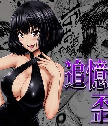【えすけぇけぇ】追憶ノ歪景｜人妻・主婦-評価
