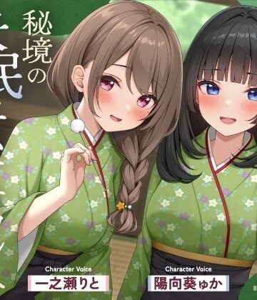 【いちのや】【極音】秘境の快眠エステサロンへようこそ〜清楚セラピストたちとの内緒の密着極上コース〜｜中出し-評価