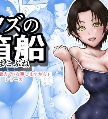 【ラビクリッツ】クズの箱船｜学園もの-評価
