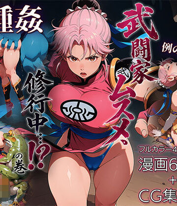 【ETUSiAi】武闘家ムスメ、修行中…！？の巻｜ファンタジー-評価5.00