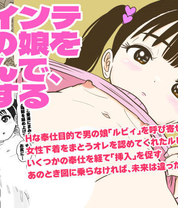 【Yas Yas Horny】ツインテ男の娘を呼んで、Hする｜女装・男の娘-評価