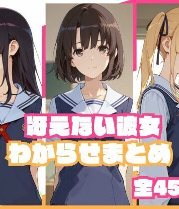 【memento森】冴えない彼女わからせまとめ｜辱め-評価