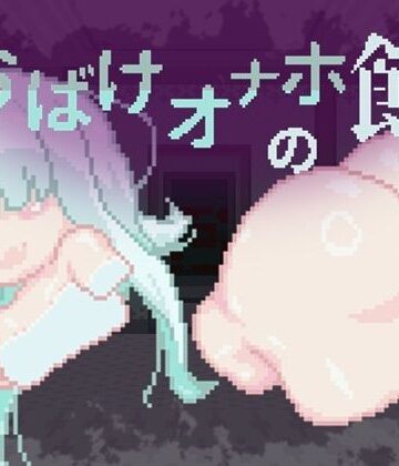 【えいじゅいむ】おばけオナホの館 ちょい増し！！｜オールハッピー-評価