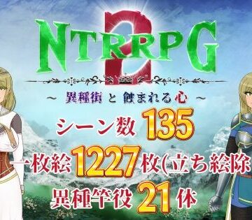 【ATN】NTRRPG2〜異種街と蝕まれる心〜｜ファンタジー-評価