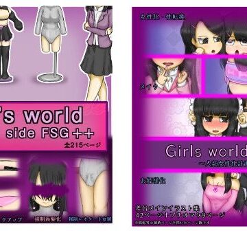 【女性化研究会・派出所】Girls world side FSG＋＋＆Girls world miniセット｜羞恥-評価