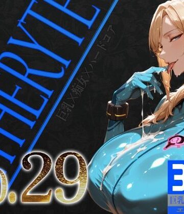 【びっくめろん】巨乳痴女同人CG集 エーテライト No.29｜痴女-評価