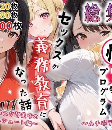 【しらたまレモネード】性実習プログラムーセックスが義務教育になった話〜総集編02〜｜制服-評価