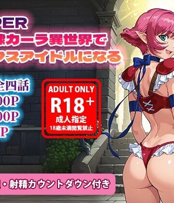 【ラヴ・メギド】オナサポ漫画！:バイパー性奴○カーラ異世界でセックスアイドルになるR｜巨乳-評価3.00