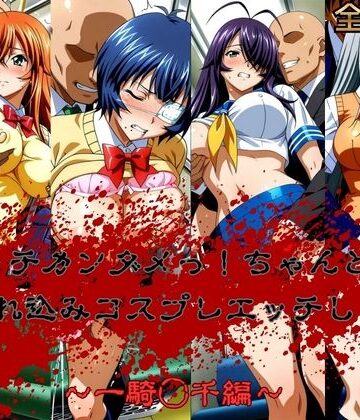【おかず帝国】チカンダメっ！ちゃんと連れ込みコスプレエッチにしよ！ 一騎◯千編｜辱め-評価