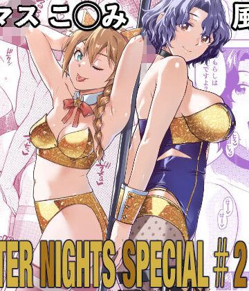 【Aether Mill】THE@THER NIGHTS SPECIAL ＃2 Konomi/Fuuka｜アイドル・芸能人-評価