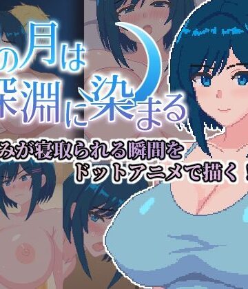 【ネコノホシ】青の月は深淵に染まる｜巨乳-評価
