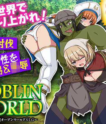 【BABYLON】ゴブリンワールド 〜ゴブリン育成オープンワールドSLG〜｜シミュレーション-評価