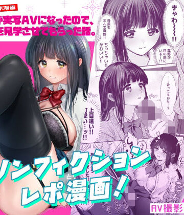 【とりの屋】うちの子が実写AVになったので、撮影現場を見学させてもらった話。｜制服-評価