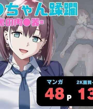 【ヨーヨー釣り】ア●ちゃん蹂躙 =路地裏の肉●器=｜制服-評価